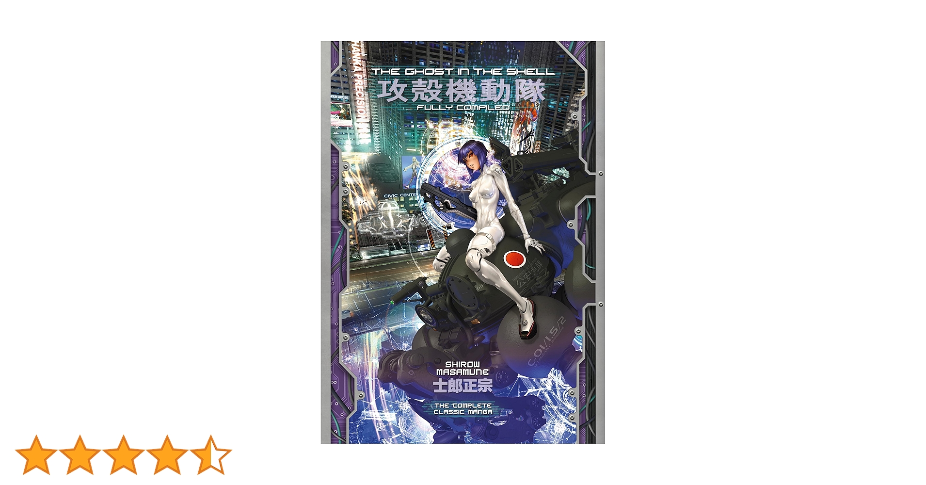 Amazon | The Ghost in the Shell: Fully Compiled (Complete